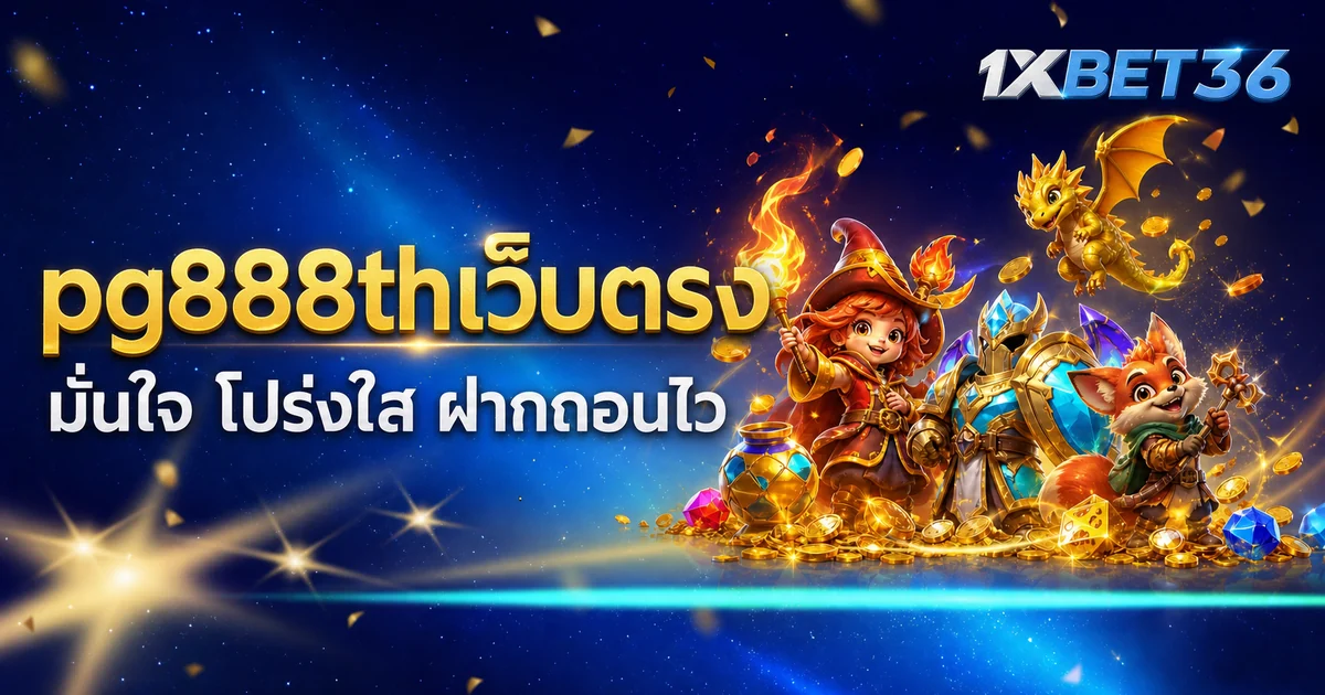 pg888thเว็บตรง: 8 จุดตรวจสอบคำว่าไม่ผ่านเอเย่นต์